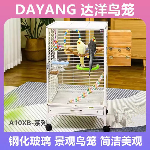达洋鹦鹉鸟笼A10XB玻璃观赏笼