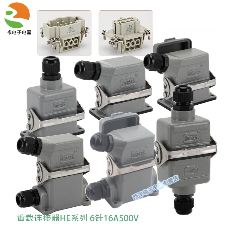 HDXBSCN西霸士重载连接器6芯16A