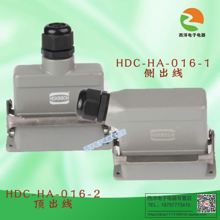 HDXBSCN西霸士 重载连接器小型16芯 HDC-HA-016 侧/顶出线带盖16A 电子元器件市场 连接器 原图主图