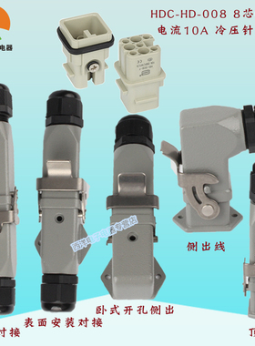 HDXBSCN西霸士 矩形重载连接器航空插 HDC-HD-008-M/F  10A公母插