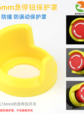 16mm 按钮防护罩 急停 开关防护座 按钮罩 防误保护圈黄色K16-G1