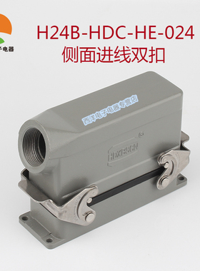 HDXBSCN西霸士 重载连接器HDC-HE-024 24芯 16A侧/顶出线带防尘盖