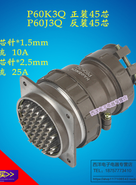 HAOGNCN P60圆形连接器 P60K3Q正装 45芯航空插头插座 P60J3Q反装