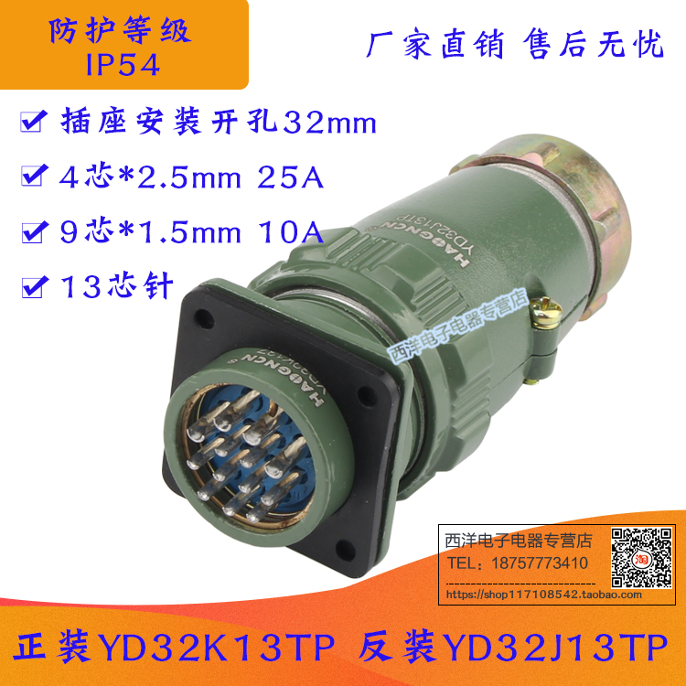 正反装YD32K13TP YD32K19TP 13芯19芯防水航空插头连接器工业插头
