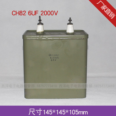 金属化油浸电容器电容 CJ41 CJ40 CH82-1 6UF 耐压2KV 2000V