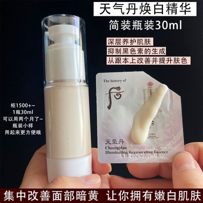 天气丹焕白精华改善暗沉提亮肤色