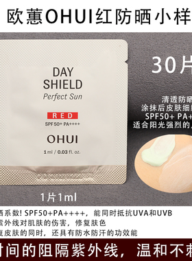 欧蕙OHUI日效倍护防晒乳小样 SPF50++高倍清透防晒霜焕白提亮肤色