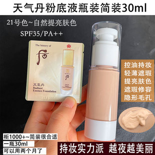 瓶装 持久保湿 简装 美白遮瑕控油 不脱妆 30ml 后天气丹粉底液小样