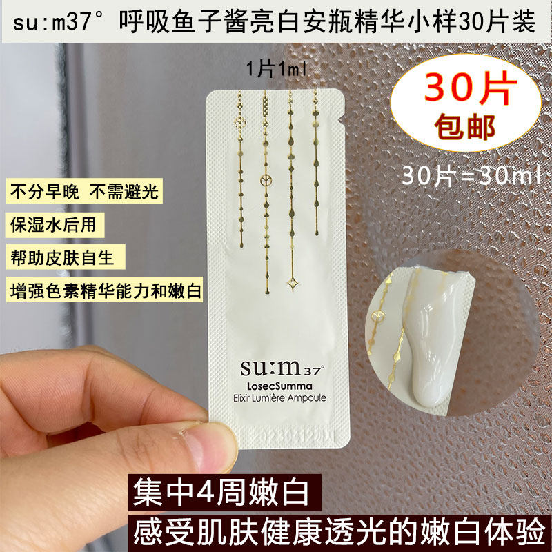 韩国呼吸苏秘鱼子酱焕白安瓶精华液小样补水保湿改善暗沉油皮可用