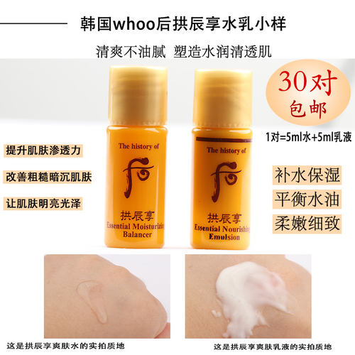 whoo小样保湿细致暗沉粗糙水乳