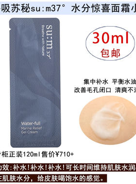 韩国呼吸惊喜啫喱霜小样深层补水