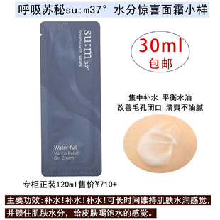 呼吸苏秘惊喜水分面霜小样su:m37°沁润啫喱霜清爽补水保湿不油腻