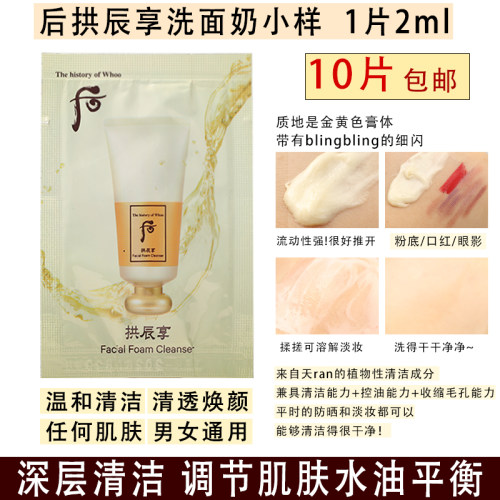 韩国后洗面奶小样温和清洁去油