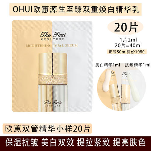 OHUI欧蕙补水美白试用装小样韩国