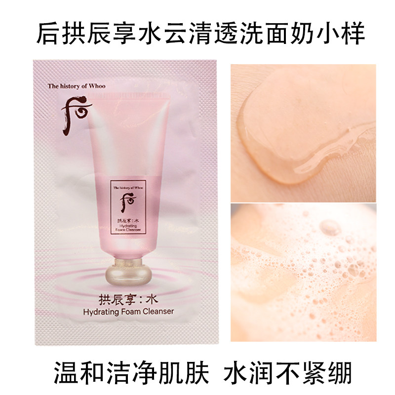 韩国whoo后拱辰享洗面奶小样 水妍洁面啫喱乳 男女深层清洁旅行装