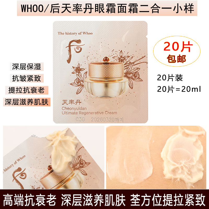 正品后韩国小样面霜抗衰改善暗沉