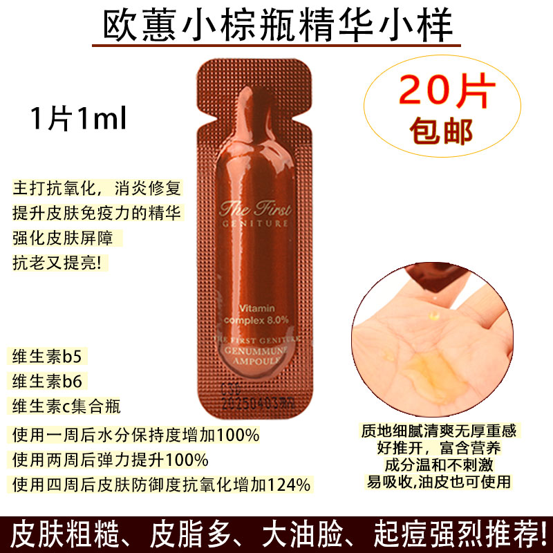 韩国OHUI极致小棕瓶精华小样 维他命抗氧化安瓶 保湿抗皱紧致修复