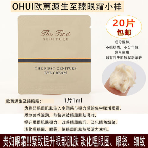 贵妇淡化细纹韩国眼霜Ohui抗皱