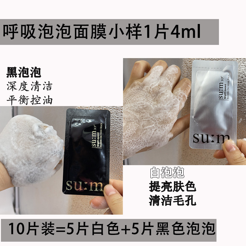 韩国su:m37°苏秘呼吸黑白泡泡氧气面膜小样深层清洁皮肤毛孔垃圾