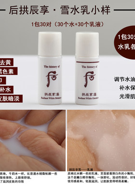 小样补水保湿淡斑改善皮肤水乳