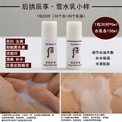 小样补水保湿淡斑改善皮肤水乳
