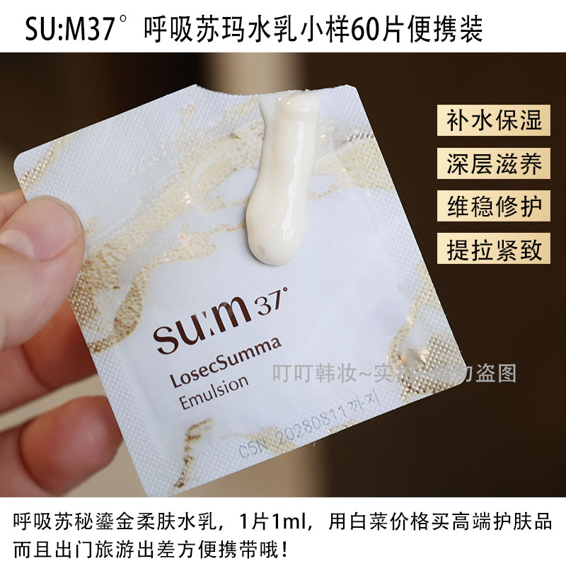 韩国呼吸苏秘苏玛罗马水乳小样1ml 片装鱼子酱便携装补水保湿抗皱