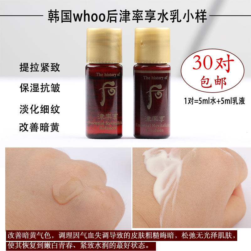 整包30对韩国whoo后津率享水乳小样深层滋润紧致抗皱修复改善细纹