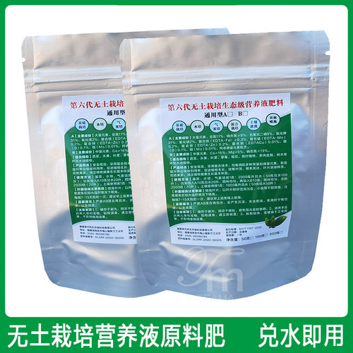 无土栽培水培种菜营养液水溶肥