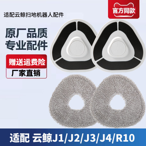 云鲸扫地机J1/J2配件抹布支架