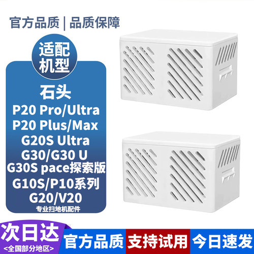 适配石头扫地机配件G10/P10/P20/G20S Ultra/G30 U银离子除臭模块