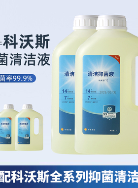 适配科沃斯扫地X1/X2/X5/X8/X9/T10/T20/T30/T50/T80专用清洁液剂