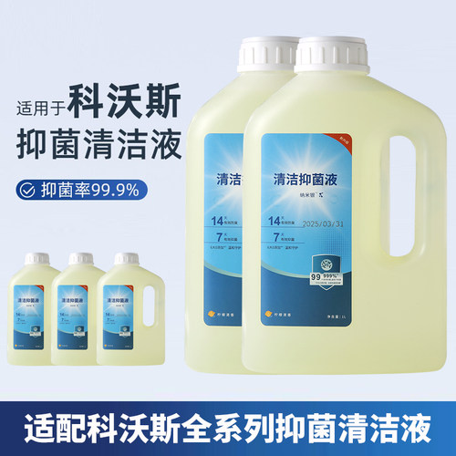 科沃斯扫地机器人清洁液