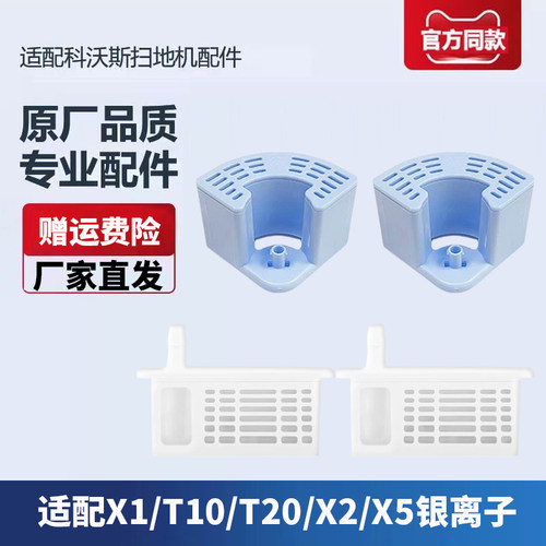 科沃斯扫地机器人配件银离子