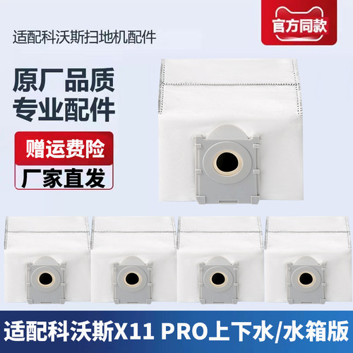 适配科沃斯扫地机器人X11 PRO上下水版水箱自动集尘袋垃圾袋耗材 - 封面