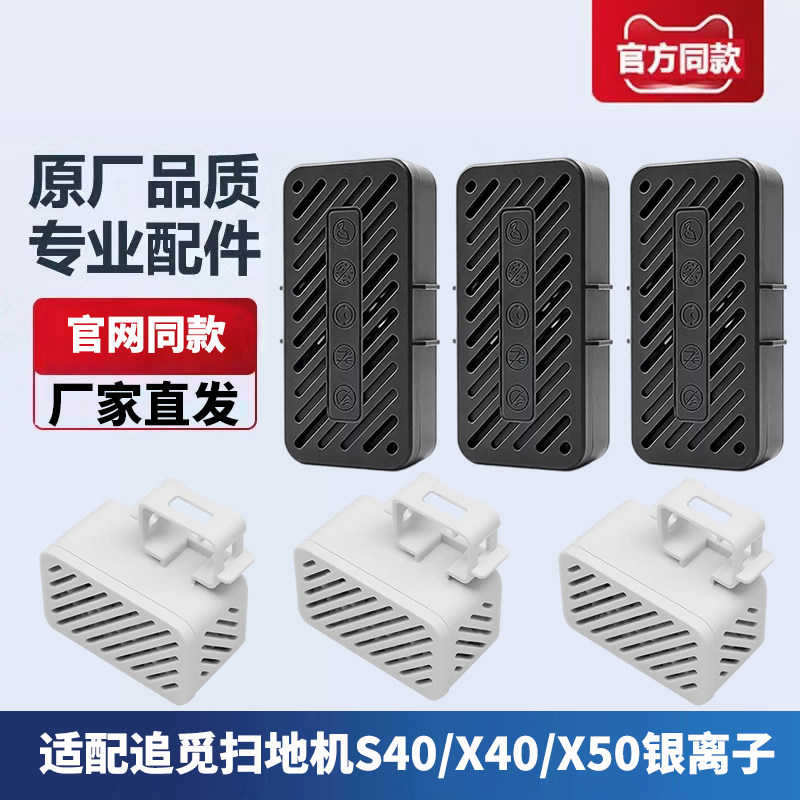 适配追觅扫地机X40/X50/S40配件污水箱除臭颗粒清水箱银离子模块