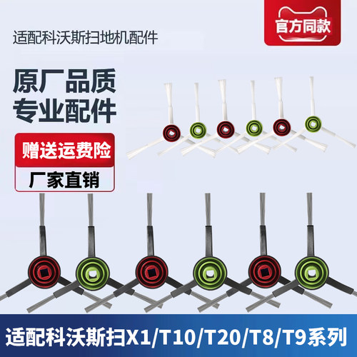 科沃斯扫地机器人配件边刷