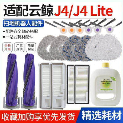 云鲸J4扫拖地机器人配件