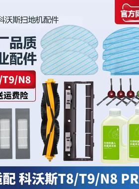 适配科沃斯扫地机器人配件T8MAX/T9/N8 Pro拖布抹布滤网边刷滚刷