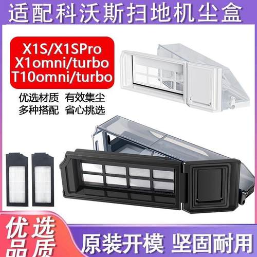 适配科沃斯扫地机器人尘盒