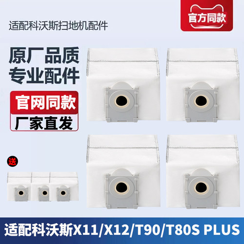 科沃斯X11/X12/T90/T80SPLUS配件