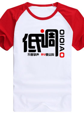 潮低调游戏时尚t恤衫动漫周边