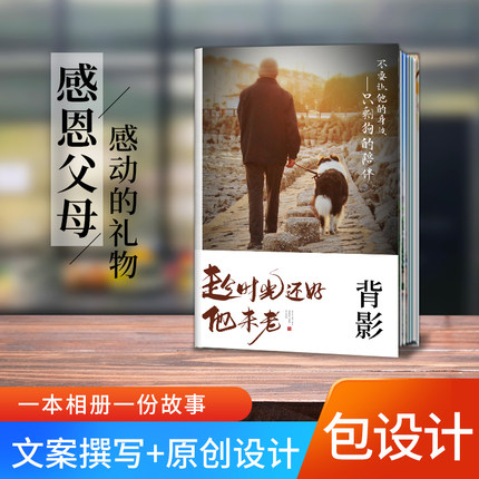 母亲父亲节送父母相册定制作爸妈生日寿辰金婚纪念老人长辈全家福
