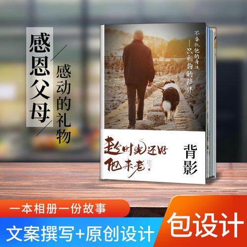 送爸妈走心定制相册礼物