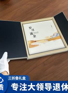 送领导老师纪念册企业相册定制作退休高端礼物调任高升离职纪念册