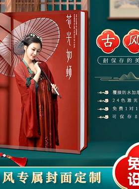中国风艺术照个人写真古风相册定制作古装飞天汉服中式婚纱纪念册