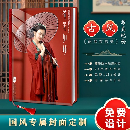 国风古风古装水晶相册写真纪念册