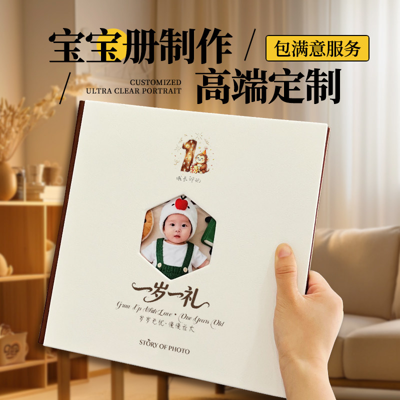 宝宝儿童成长纪念相册定制作1到12岁小孩子周岁照片打印成照片书