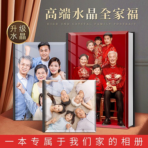 全家福相册定制作影楼水晶洗照片
