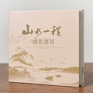 超凡数码退休相册定制送领导离任离职纪念册恩师荣休送同事礼影集