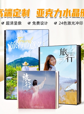 相册定制旅游旅行写真diy照片书情侣婚纱照宝宝影集照片打印成册